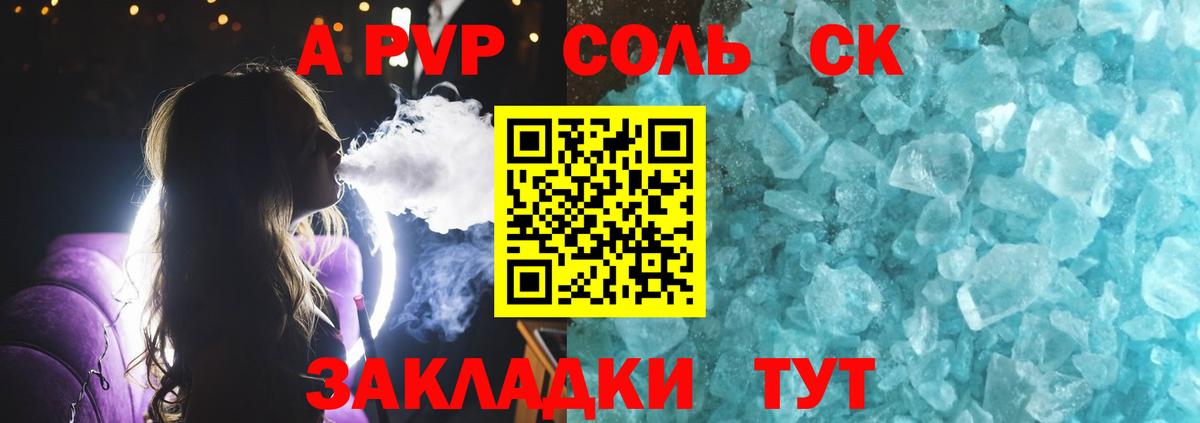 Alpha-PVP Соль  APVP СК  Alfa_PVP кристаллы  Вход с VPN  Артём 