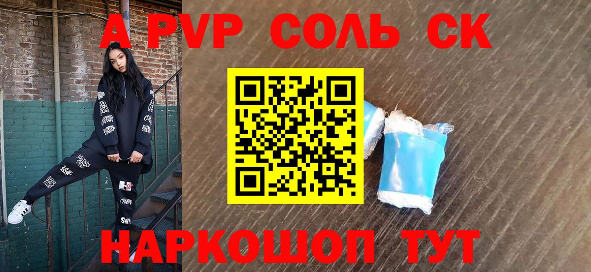 APVP Соль Артём
