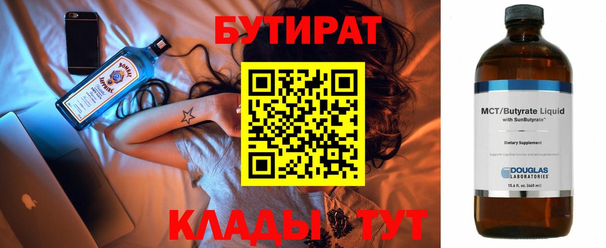 БУТИРАТ бутандиол  Артём 