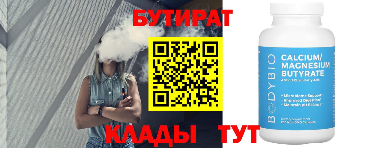 Бутират  БУТИРАТ оксибутират  Вход с VPN  Артём 