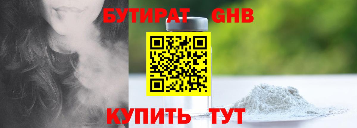 Бутират BDO Артём