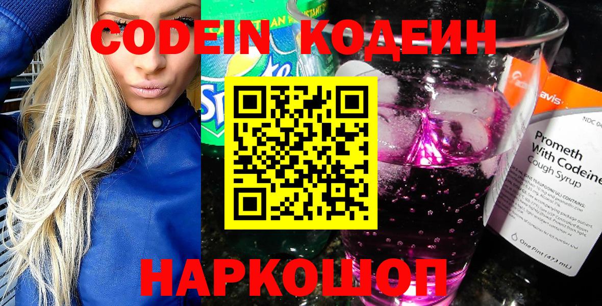 Артём  Codein Purple Drank  Кодеиновый сироп Lean напиток Lean (лин)  Вход с VPN 