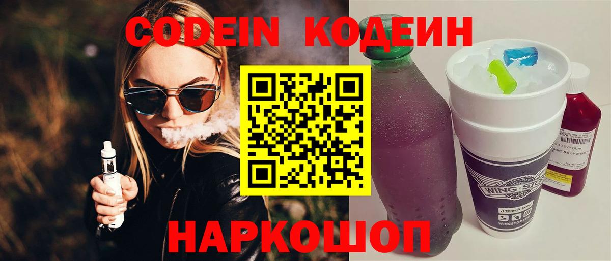 Кодеиновый сироп Lean напиток Lean (лин) Артём