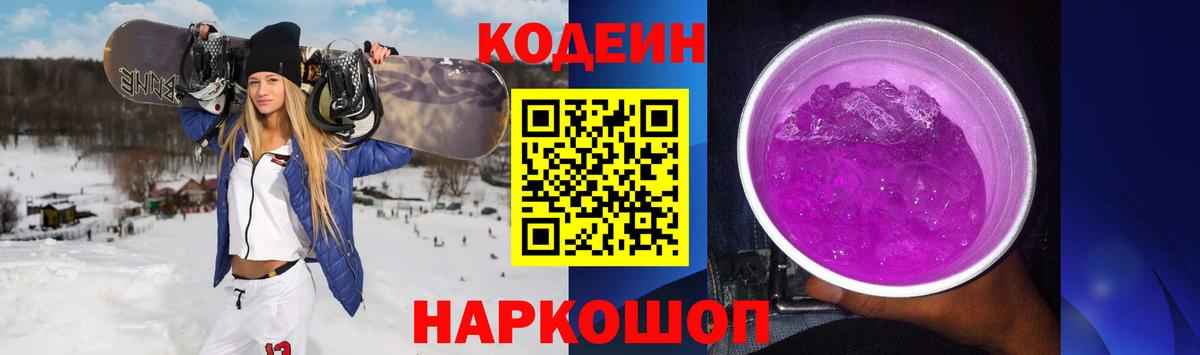 Кодеиновый сироп Lean напиток Lean (лин)  Артём 