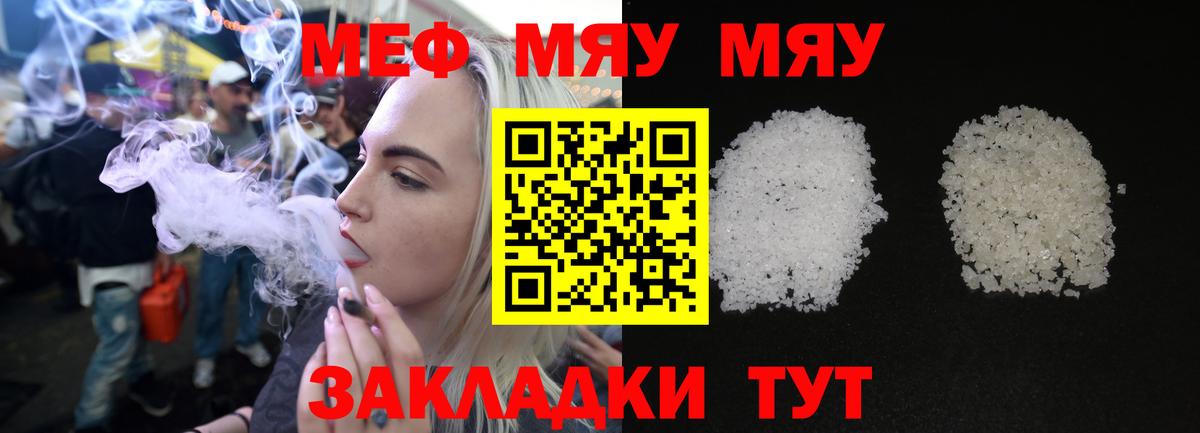 МЯУ-МЯУ мука  Меф  Мефедрон  МЯУ-МЯУ mephedrone  Артём 